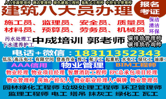 重庆考物业经理项目经理人力师清洁保安塔吊装载机八大员监理工程